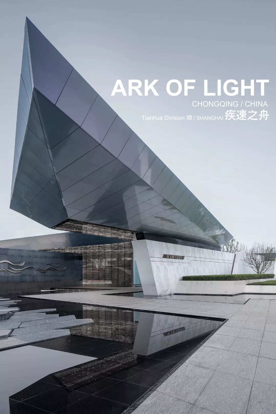 昱湖壹号城市展厅，918博天堂建设设计
